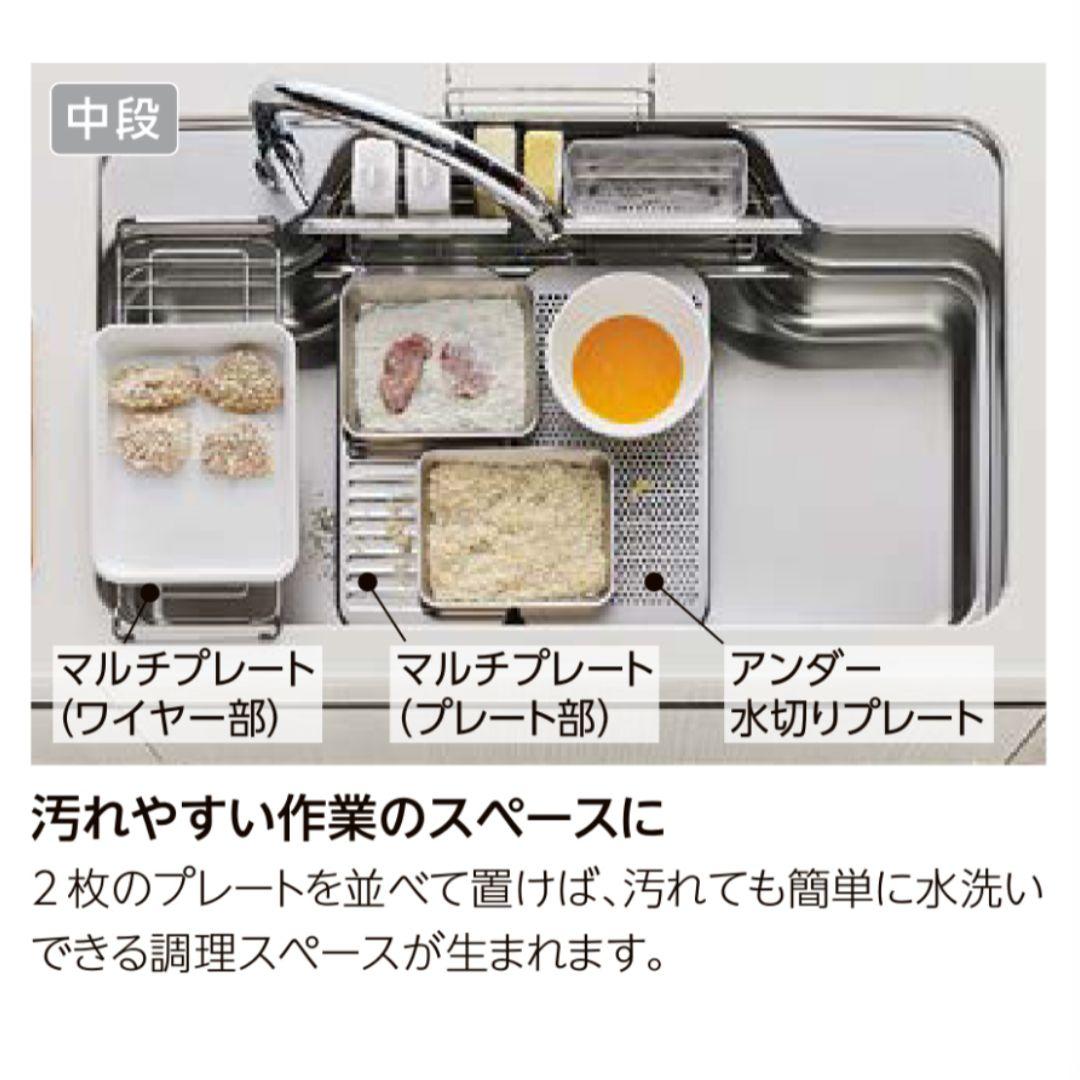 【美品】リクシルWサポートシンク用ステンレスマルチプレート３点セット
