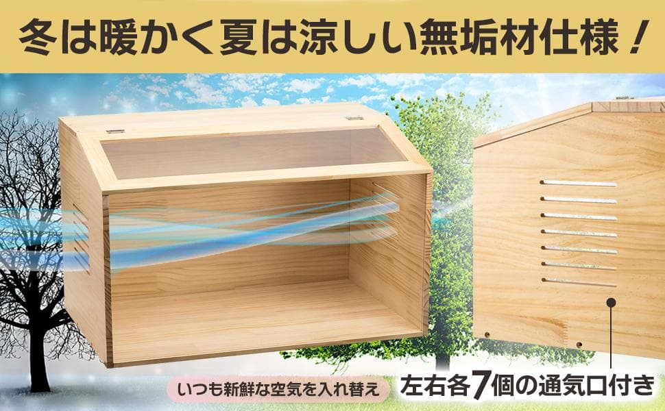 小動物・爬虫類用 ペットケージ Lサイズ（幅80cm）木製無垢材 前面アクリル板