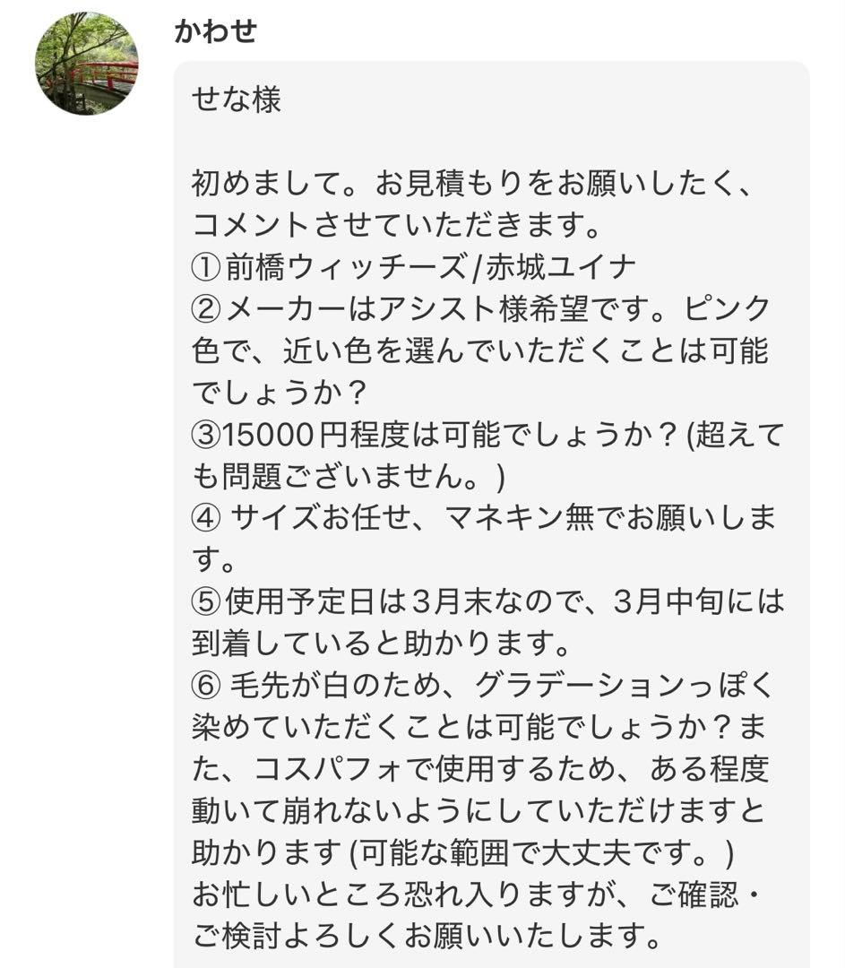 かわせページ