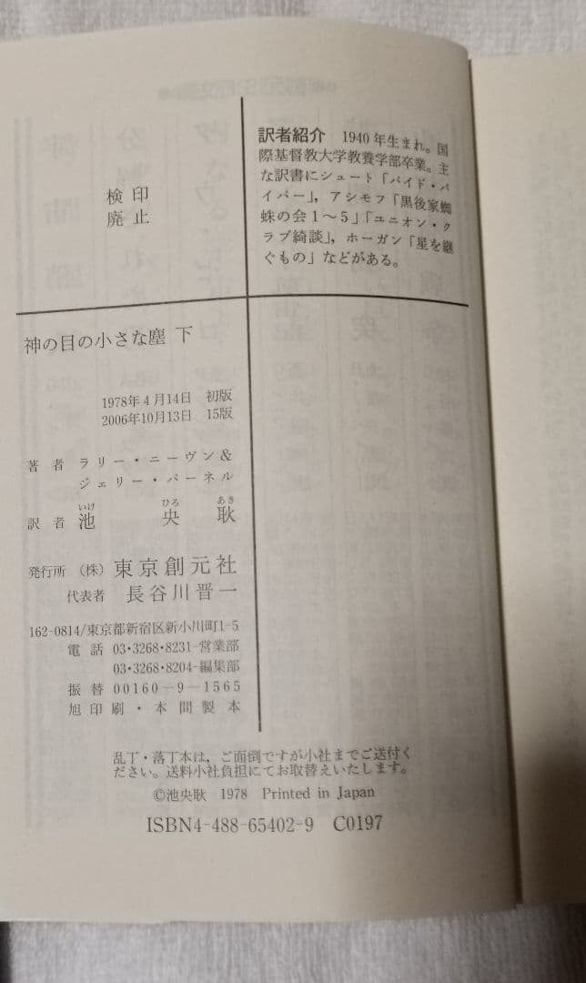 神の目の小さな塵/上下巻　 　　宇宙の孤児　ハインライン SF小説