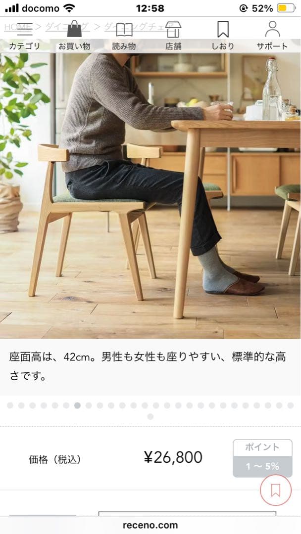 Re:CENO のHenry（ヘンリー）」シリーズ、ダイニングチェアー　①