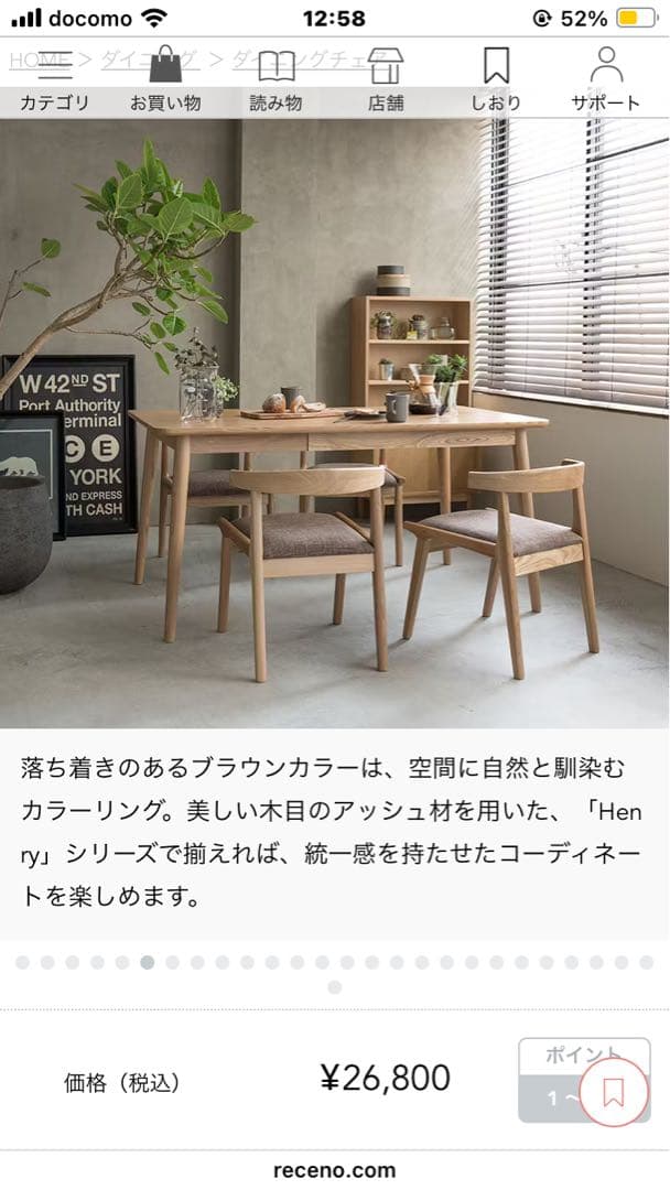 Re:CENO のHenry（ヘンリー）」シリーズ、ダイニングチェアー　①