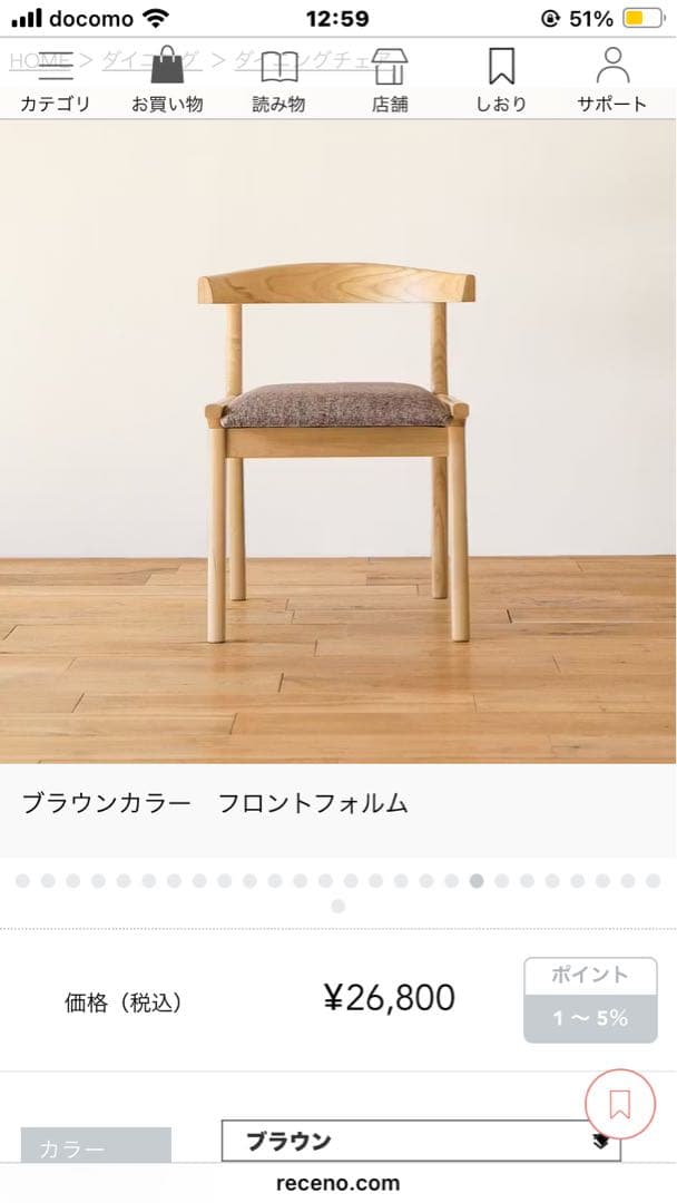 Re:CENO のHenry（ヘンリー）」シリーズ、ダイニングチェアー　①