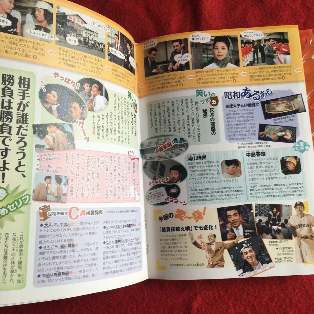 昭和の爆笑喜劇DVDマガジン　無責任遊侠伝　vol.36 植木等