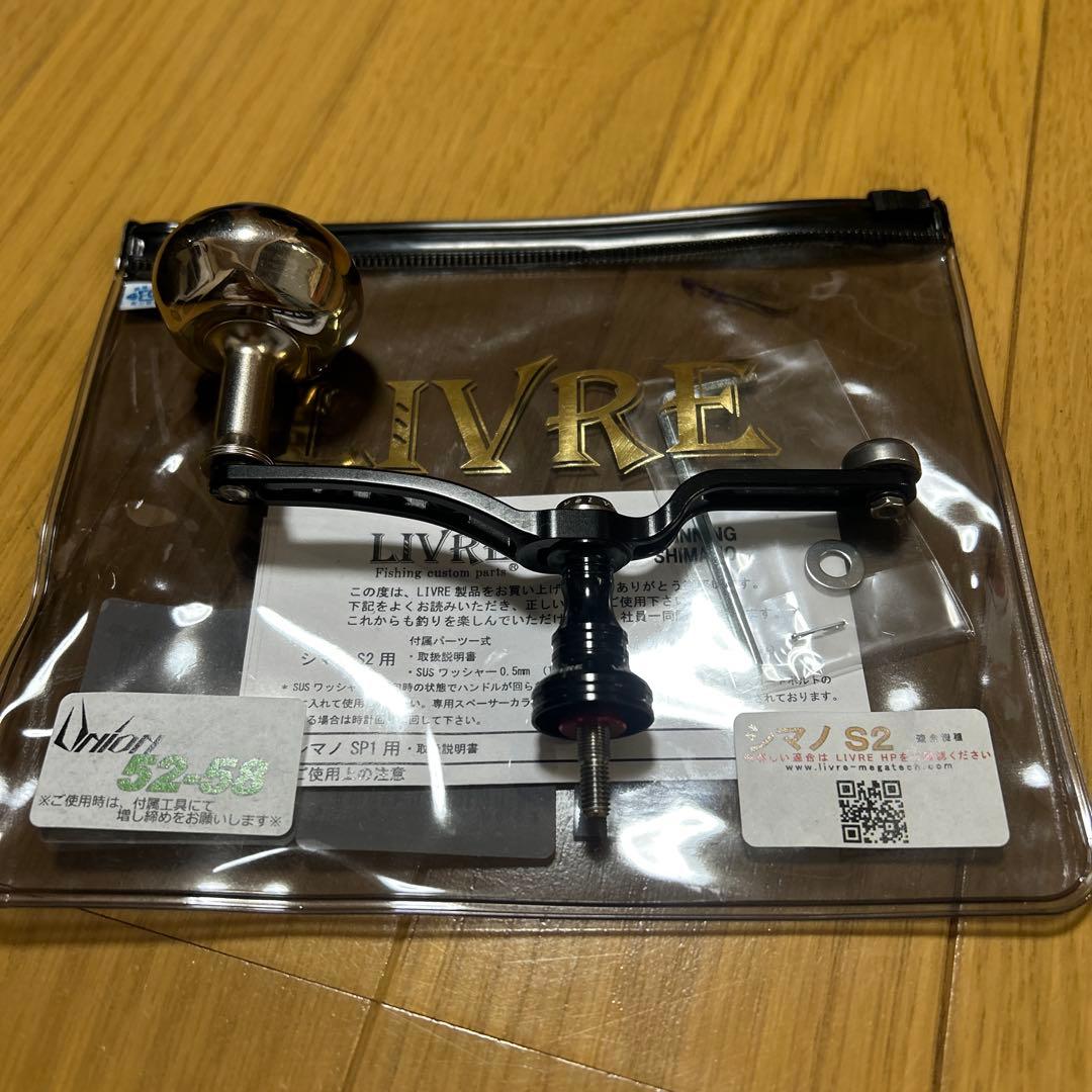 LIVRE リブレ Union 52-58 シマノ用 カスタムハンドル 美品