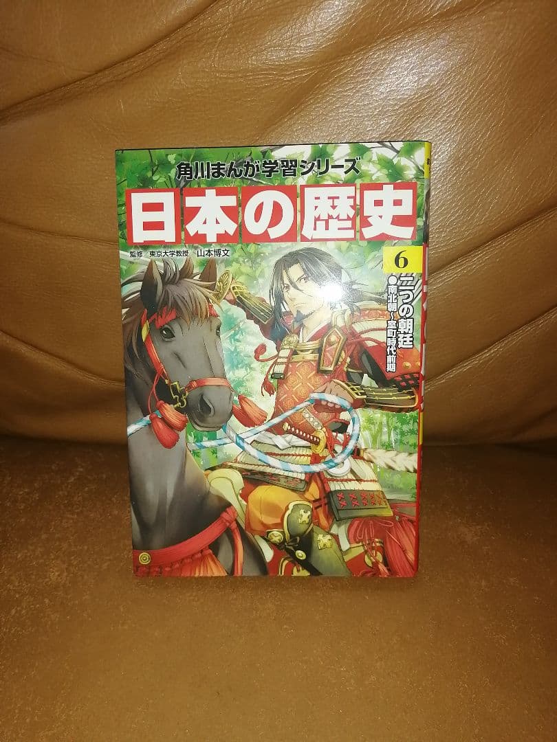 日本の歴史5巻〜15巻セット+別巻1冊　角川まんが学習シリーズ