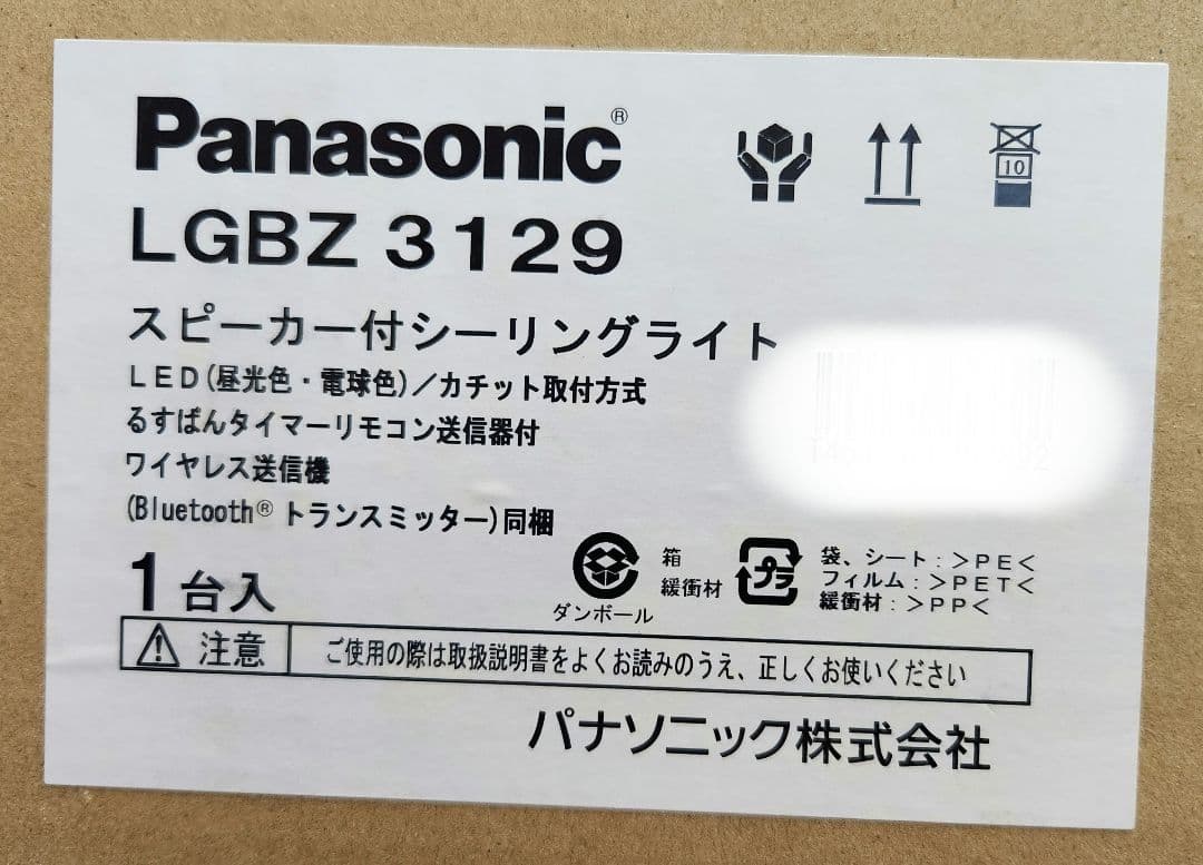 パナソニック スピーカー付シーリングライト LED LGBZ3129 新品未開封