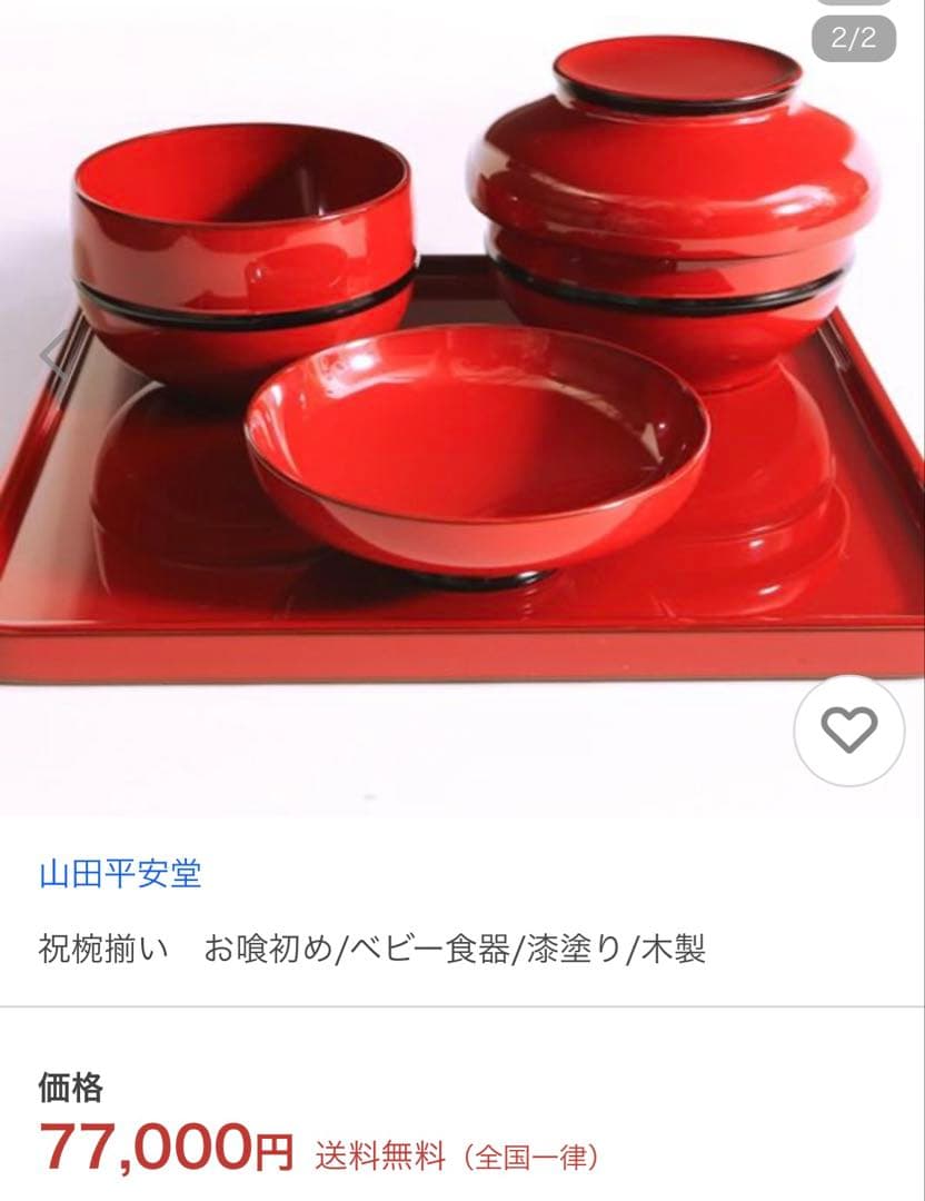 山田平安堂　祝椀揃い