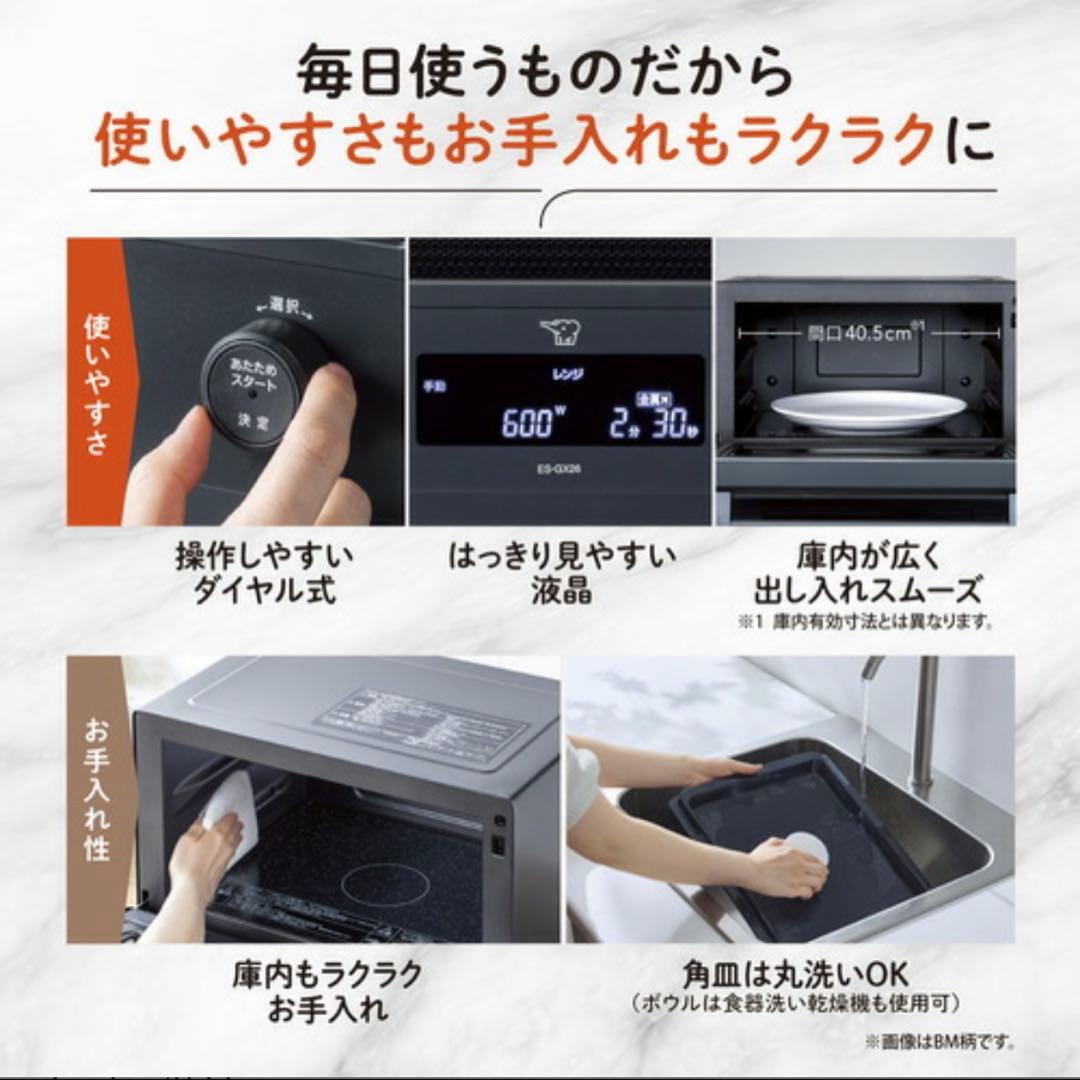 象印 ES-GX26-BM オーブンレンジ EVERINO スレートブラック