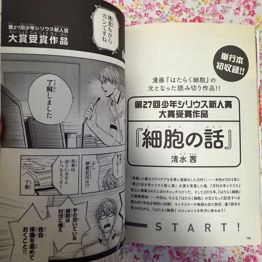 はたらく細胞 マッスル 小説 はたらく細菌 公式ファンブック 漫画 清水茜