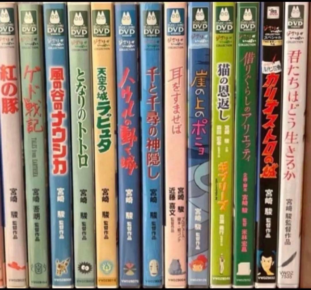 ジブリ特典DVD13作品のセットです。映画本編全てと特典映像見れます。