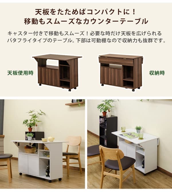 【送料無料】バタフライカウンターテーブル 収納付きテーブル 机 キャスター付き