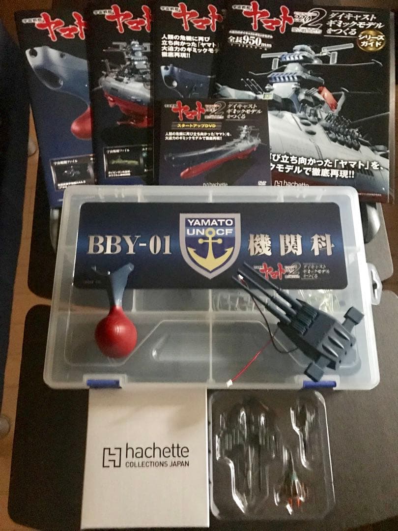 アシェット 宇宙戦艦ヤマト【送料込みに再設定、価格・条件等変更しました】