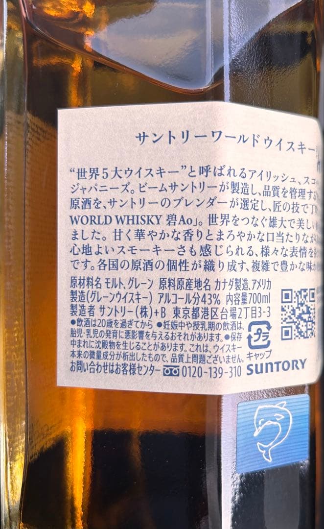 Ao ウィスキー