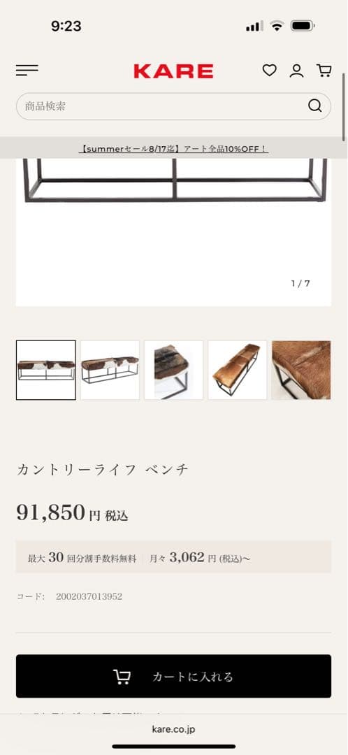 kare ベンチ　ヤギ皮