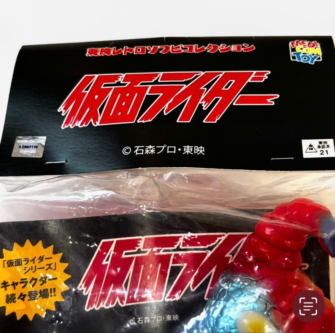 【未開封】サソリトカゲス　東映レトロソフビ　ワンフェス　限定　仮面ライダー