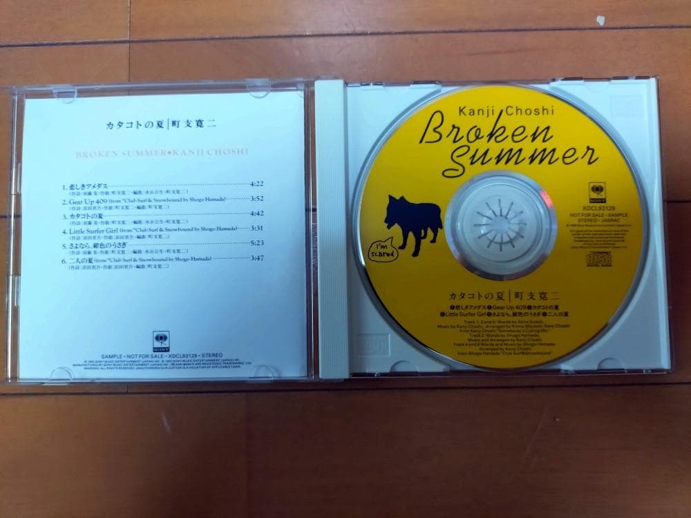 浜田省吾＆町支寛二非売品CD「BROKEN SUMMER」他