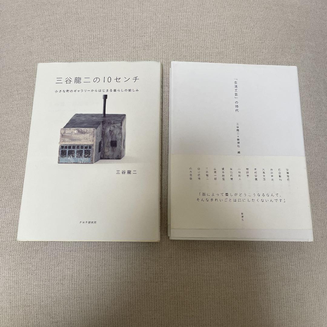 三谷龍ニ