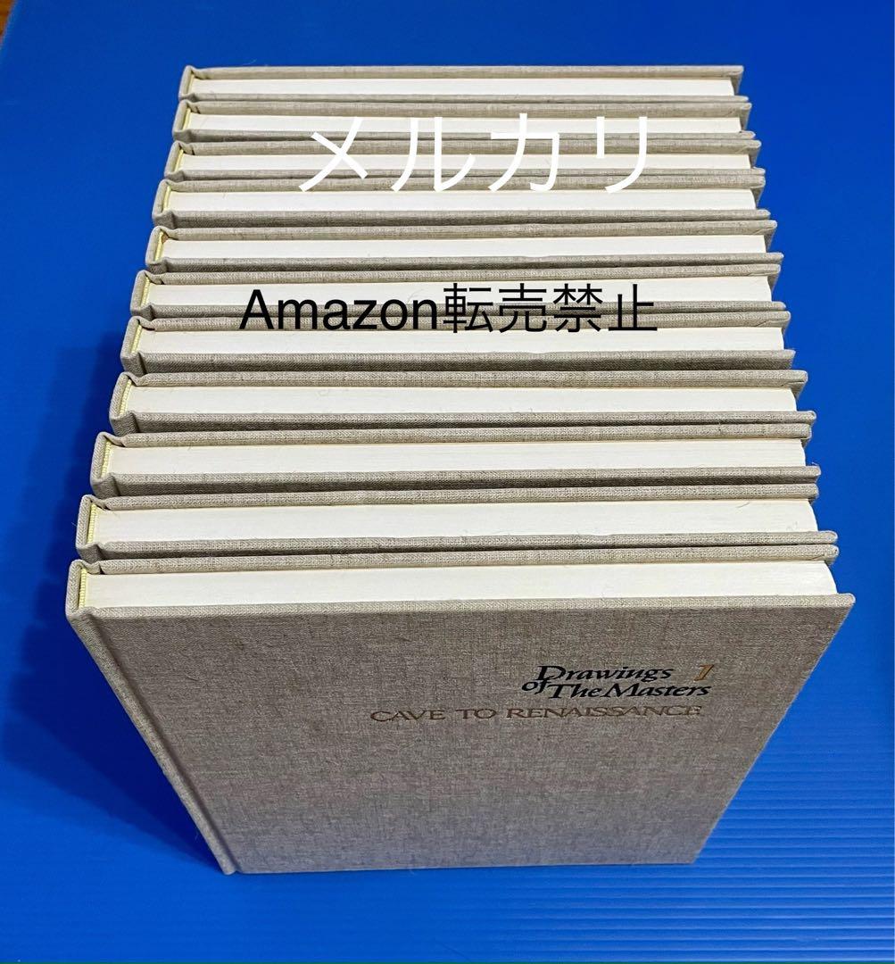 ★新品 1978年 全巻初版 世界素描全集1〜11巻 全巻セット 絵画 画集