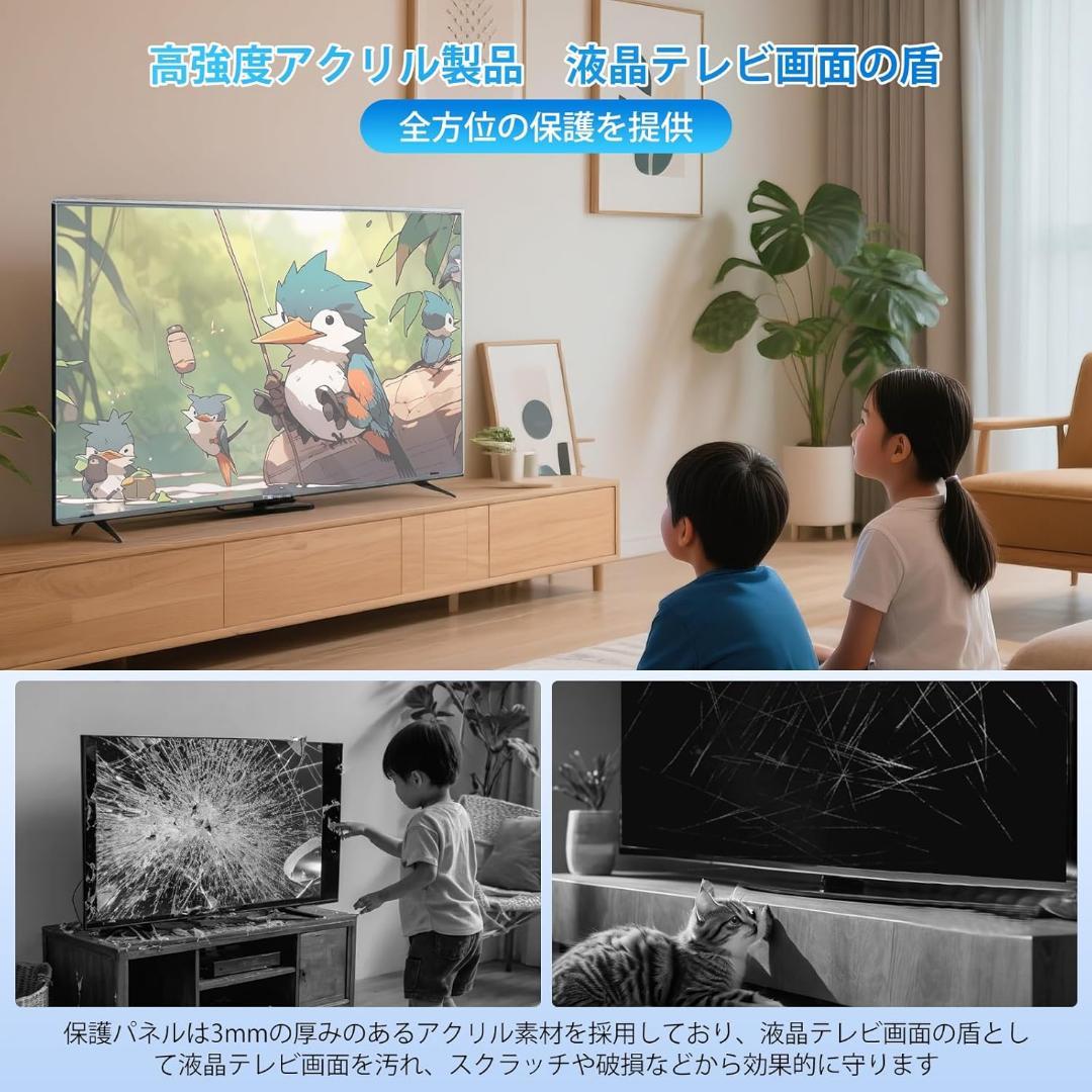テレビ保護パネル55インチ テレビカバー 55inch 液晶TV保護パネル