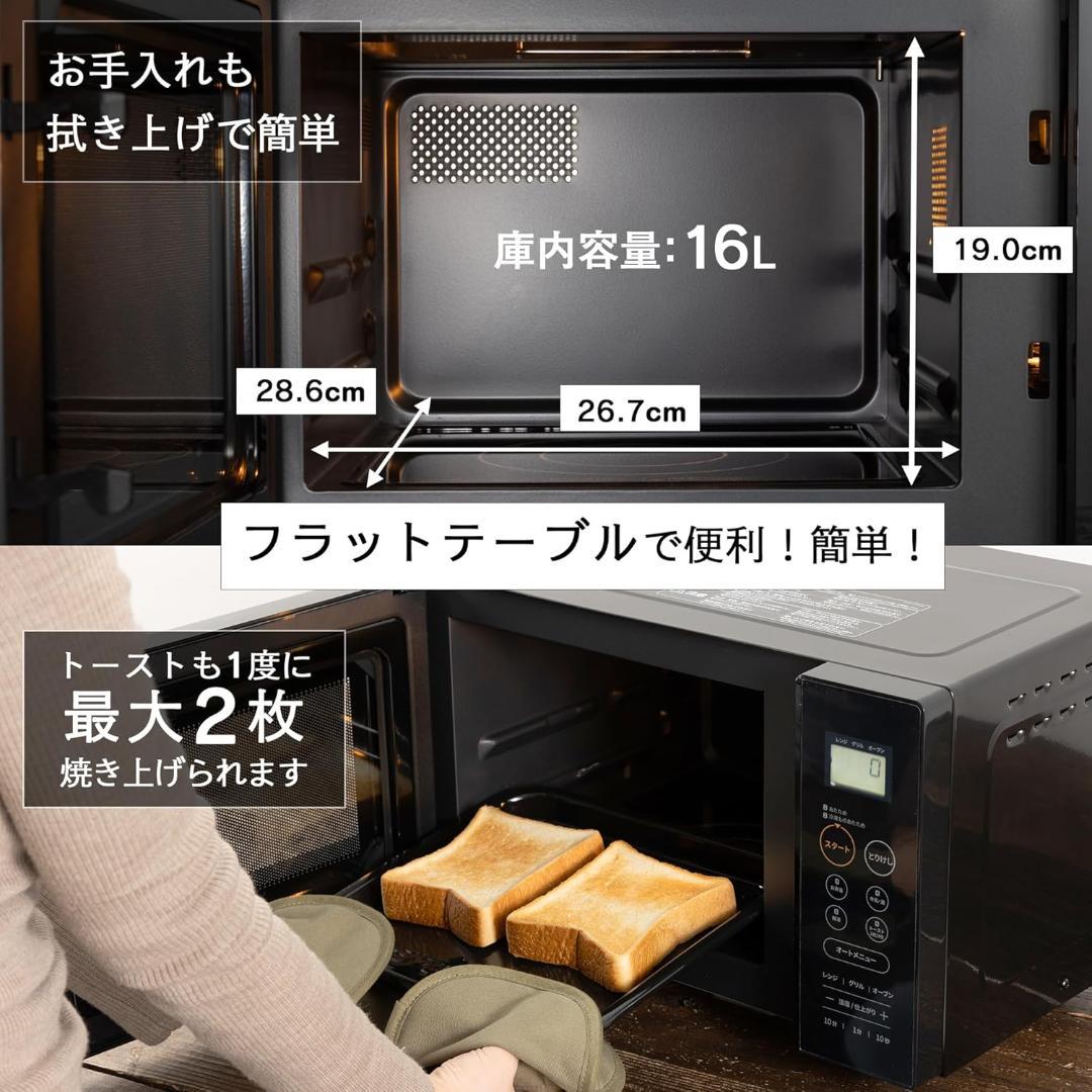 未使用品 COMFEE オーブンレンジ 16L 650W ブラック
