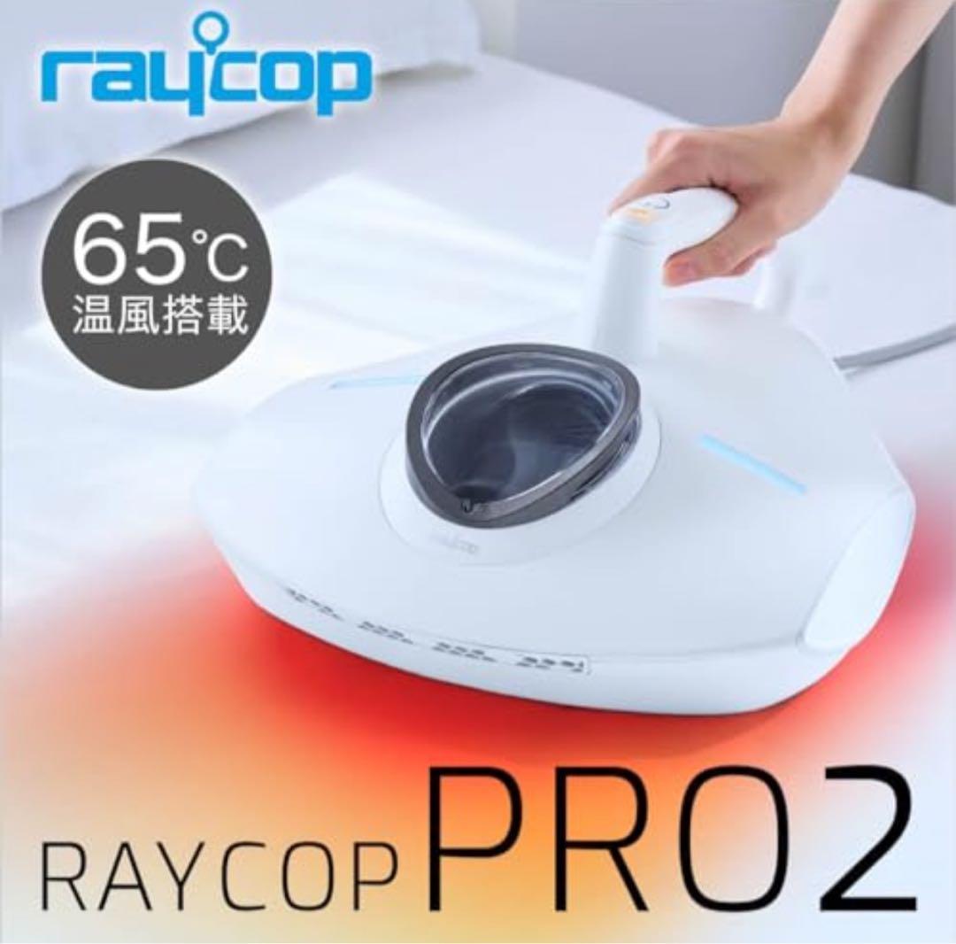 レイコップ 温風付布団クリーナー PTCヒーターによる約65℃の温風機能搭載