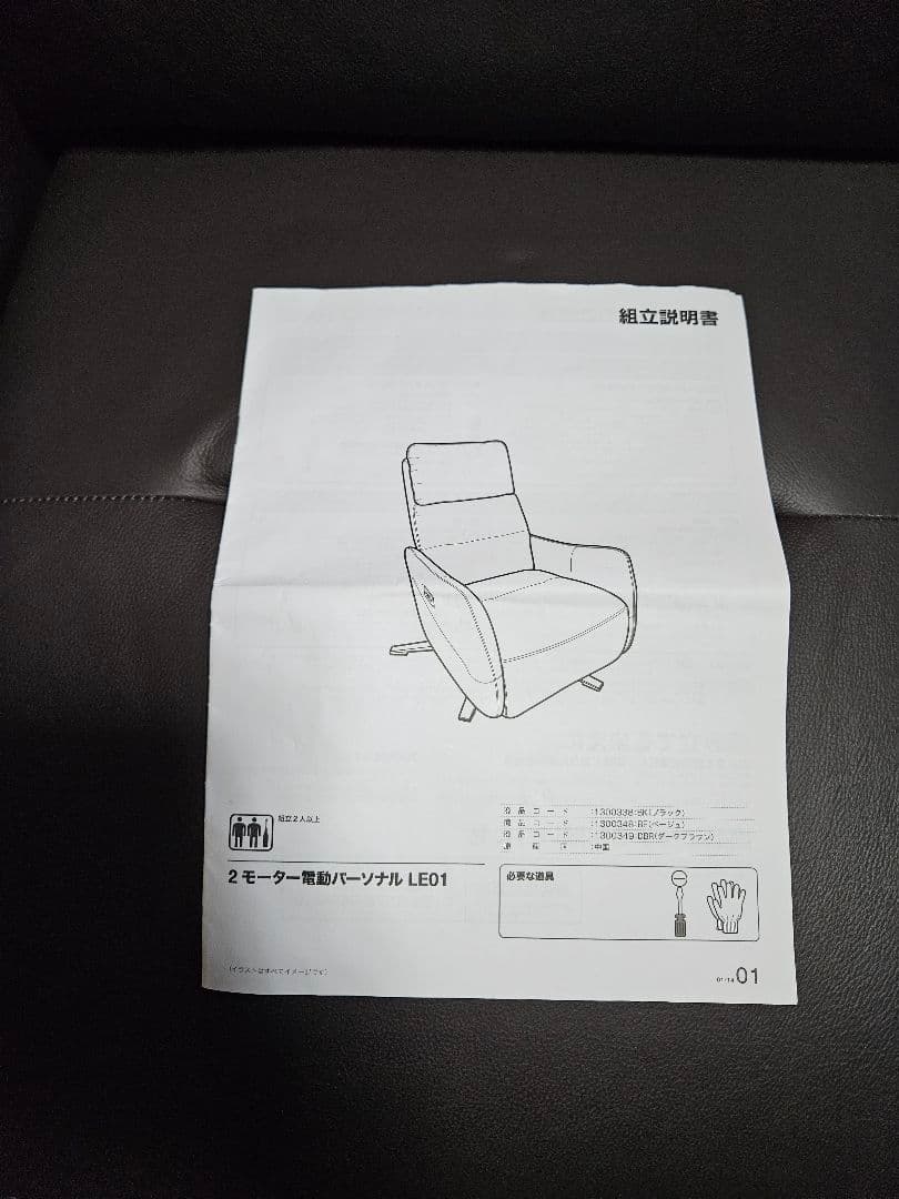 m5tin出品　電動リクライニングパーソナルチェア