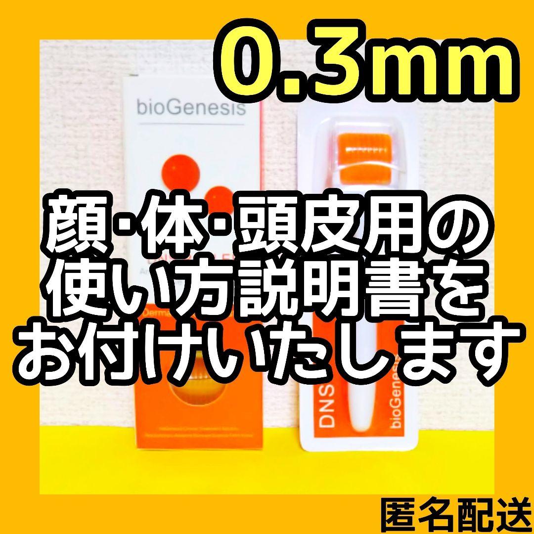 【匿名配送】ダーマローラー 0.75mm4本 & 0.3mm1本【本数変更可能】