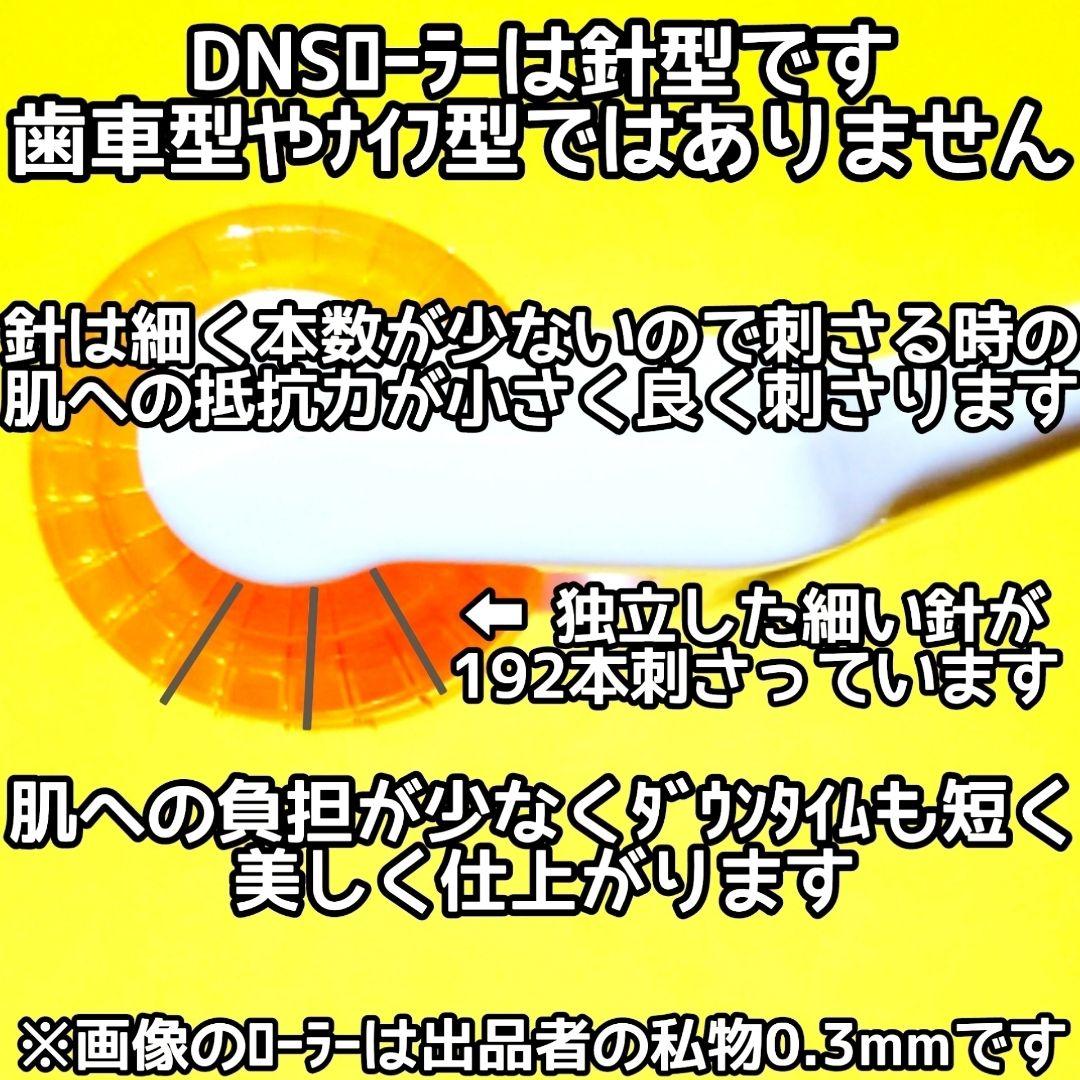【匿名配送】ダーマローラー 0.75mm4本 & 0.3mm1本【本数変更可能】