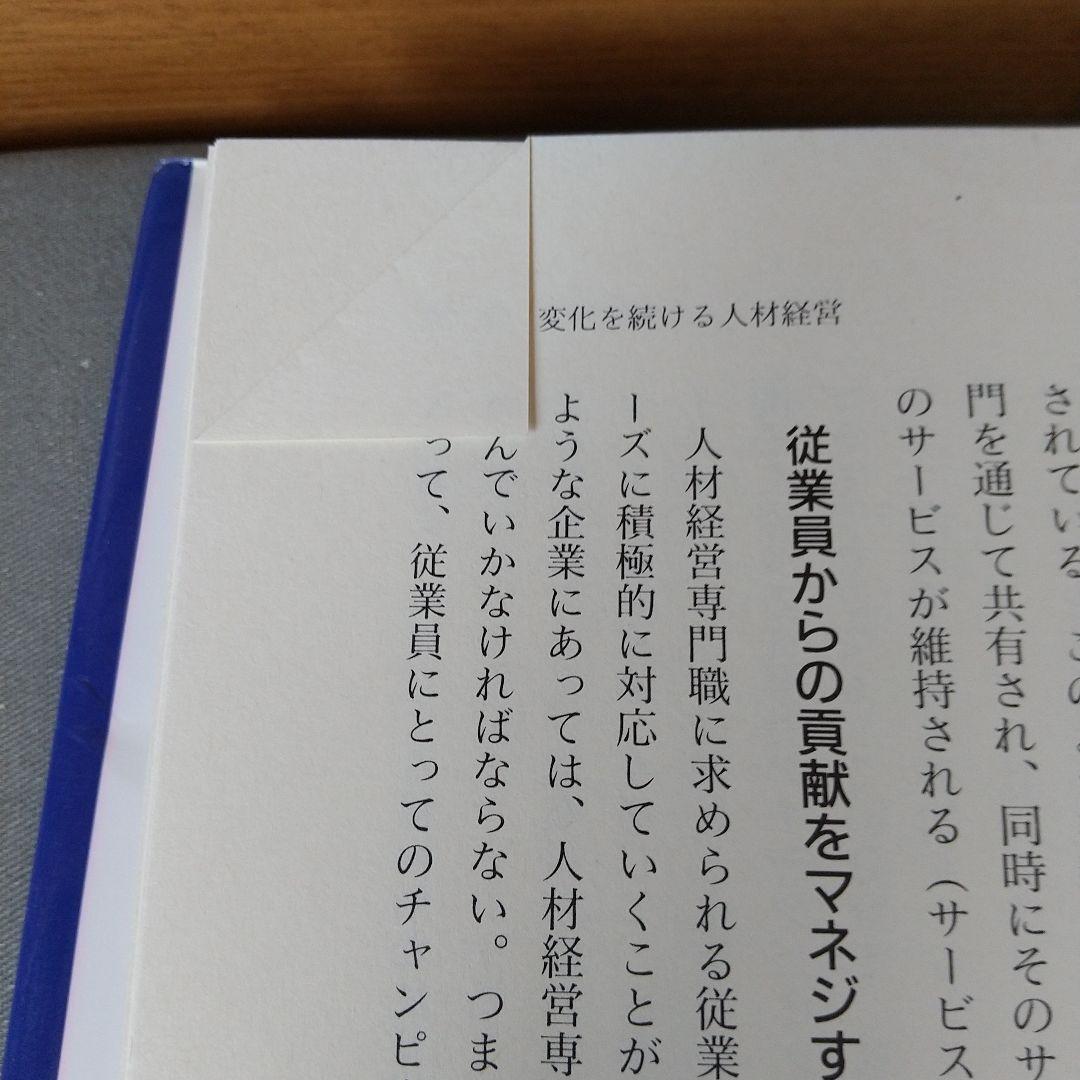 MBAの人材戦略
