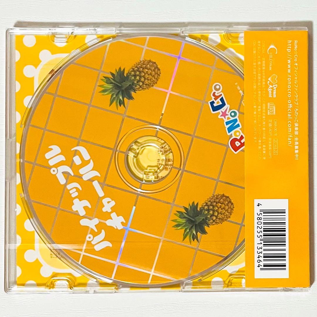 【未開封品】新品★V系★RoNo☆Cro【パイナップルチャーハン】CD★4セット
