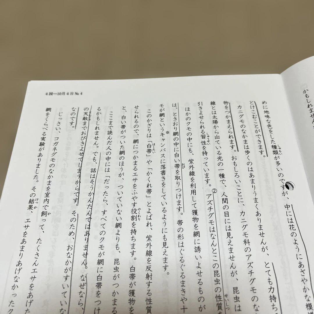 日能研 4年 全国公開模試 2025年