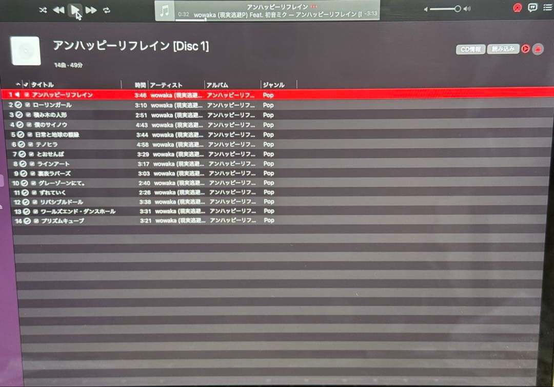 【読込確認済】wowaka 「アンハッピーリフレイン」 ボカロ CD