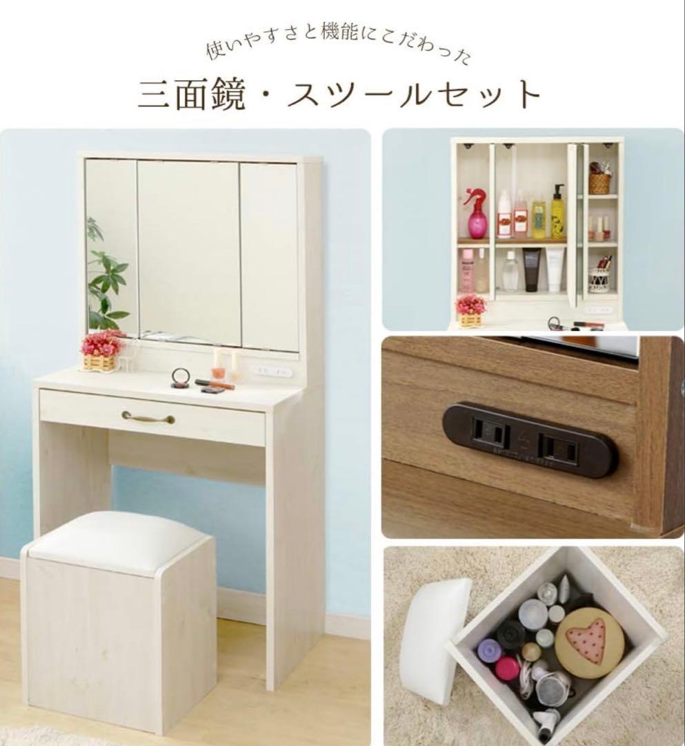 【値下げ】鏡台／ドレッサー スツール付き ホワイト