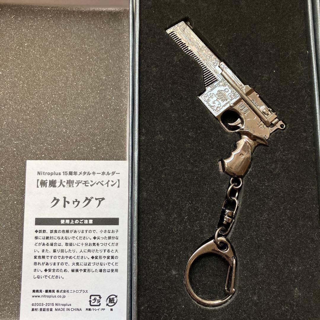 Nitroplus15周年メタルキーホルダー 3種
