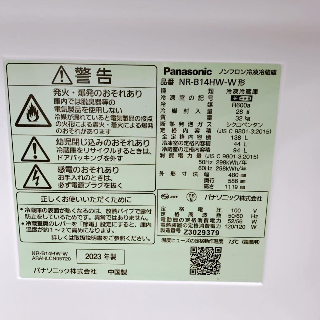 OE01271 パナソニック 138L 冷蔵庫 一人暮らし 小型