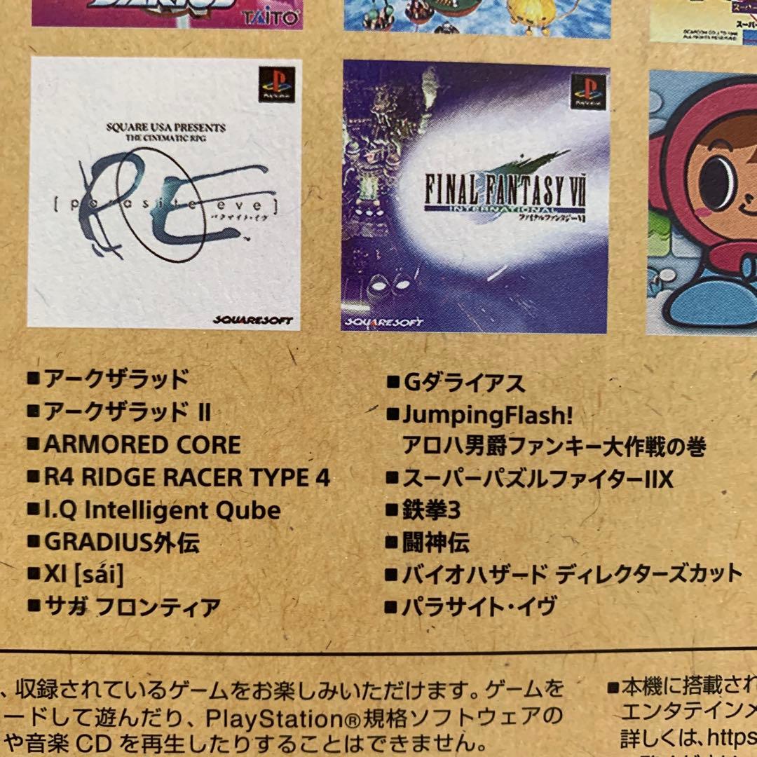 新品　未開封　Play Station プレイステーションクラシック　本体