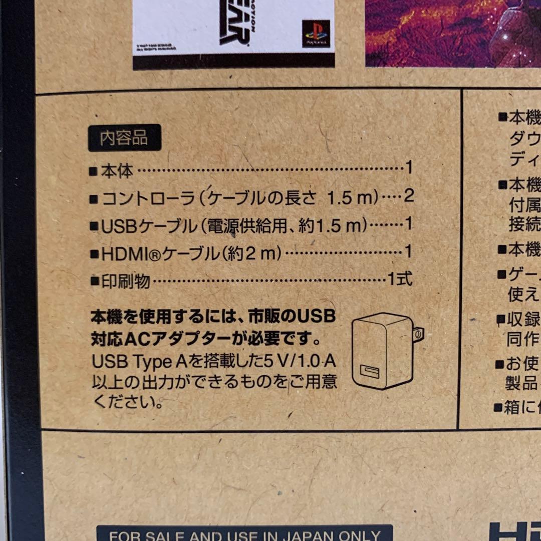 新品　未開封　Play Station プレイステーションクラシック　本体