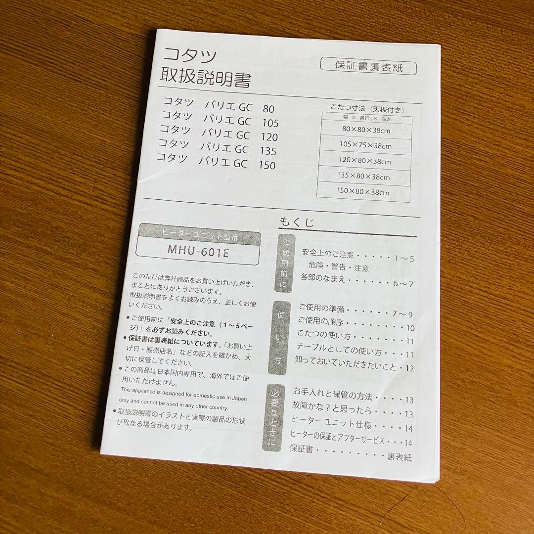 【引き取り歓迎】NITORI こたつ バリエGC80 かけ布団 敷布団付き 一式