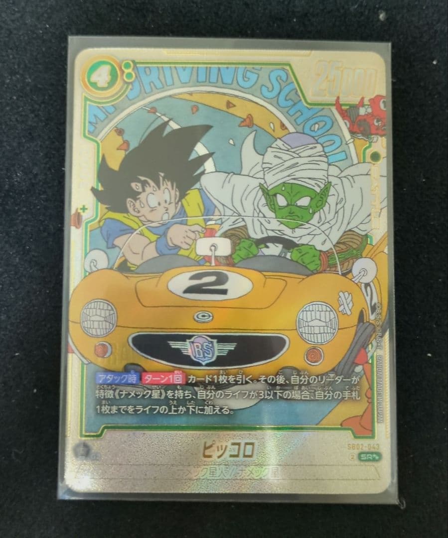 ドラゴンボールカード ビッコロ SR 2　おまけ付き