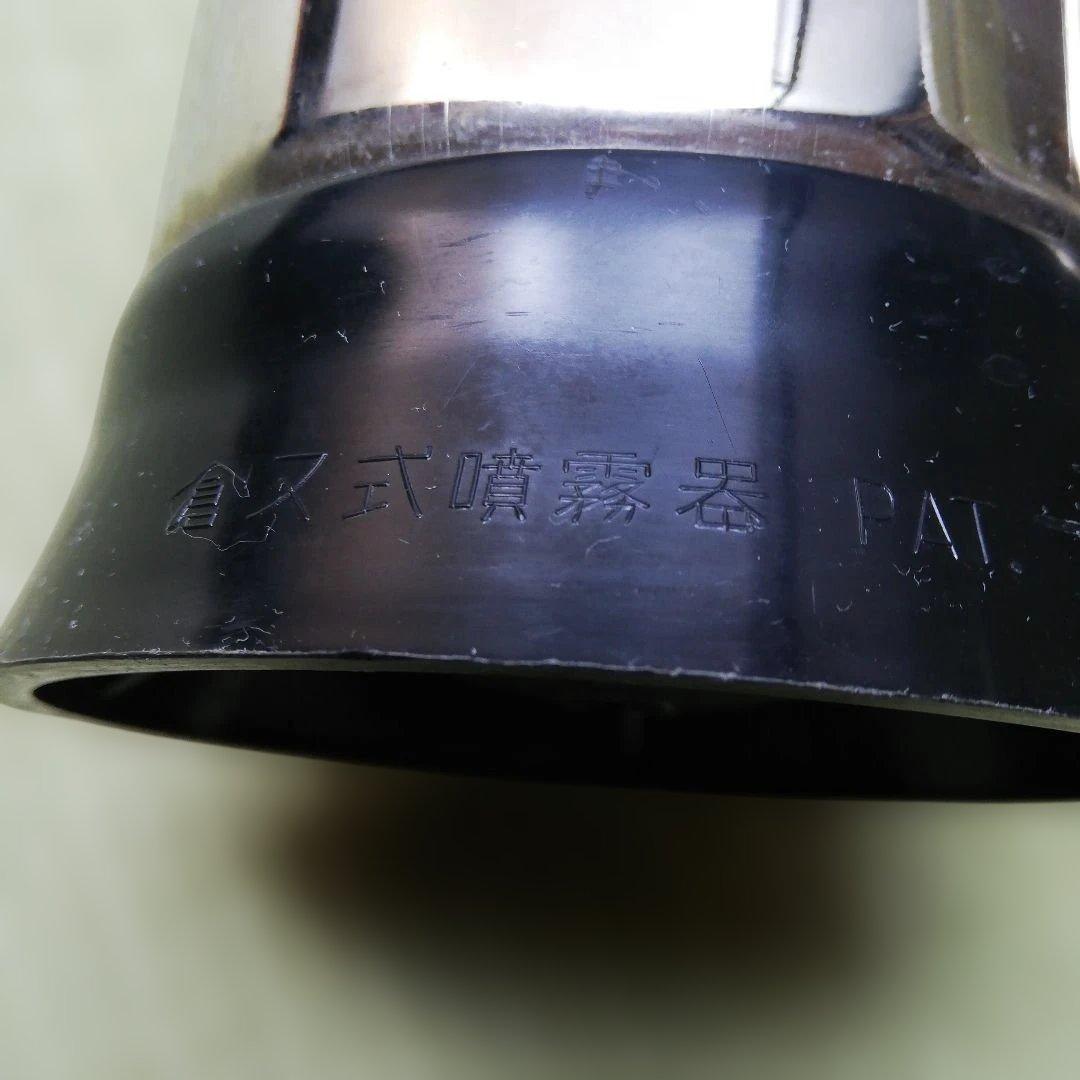 霧吹き