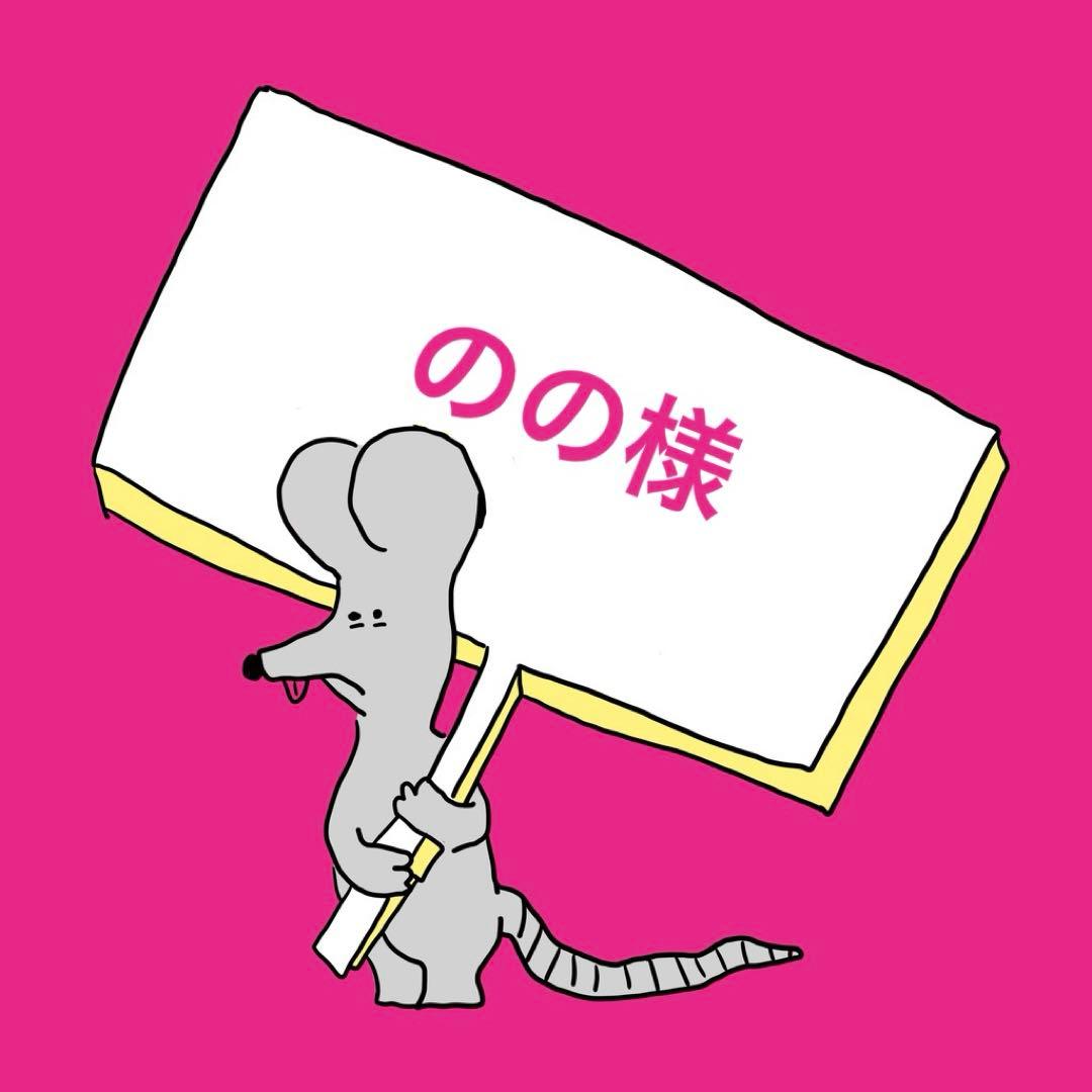 のの
