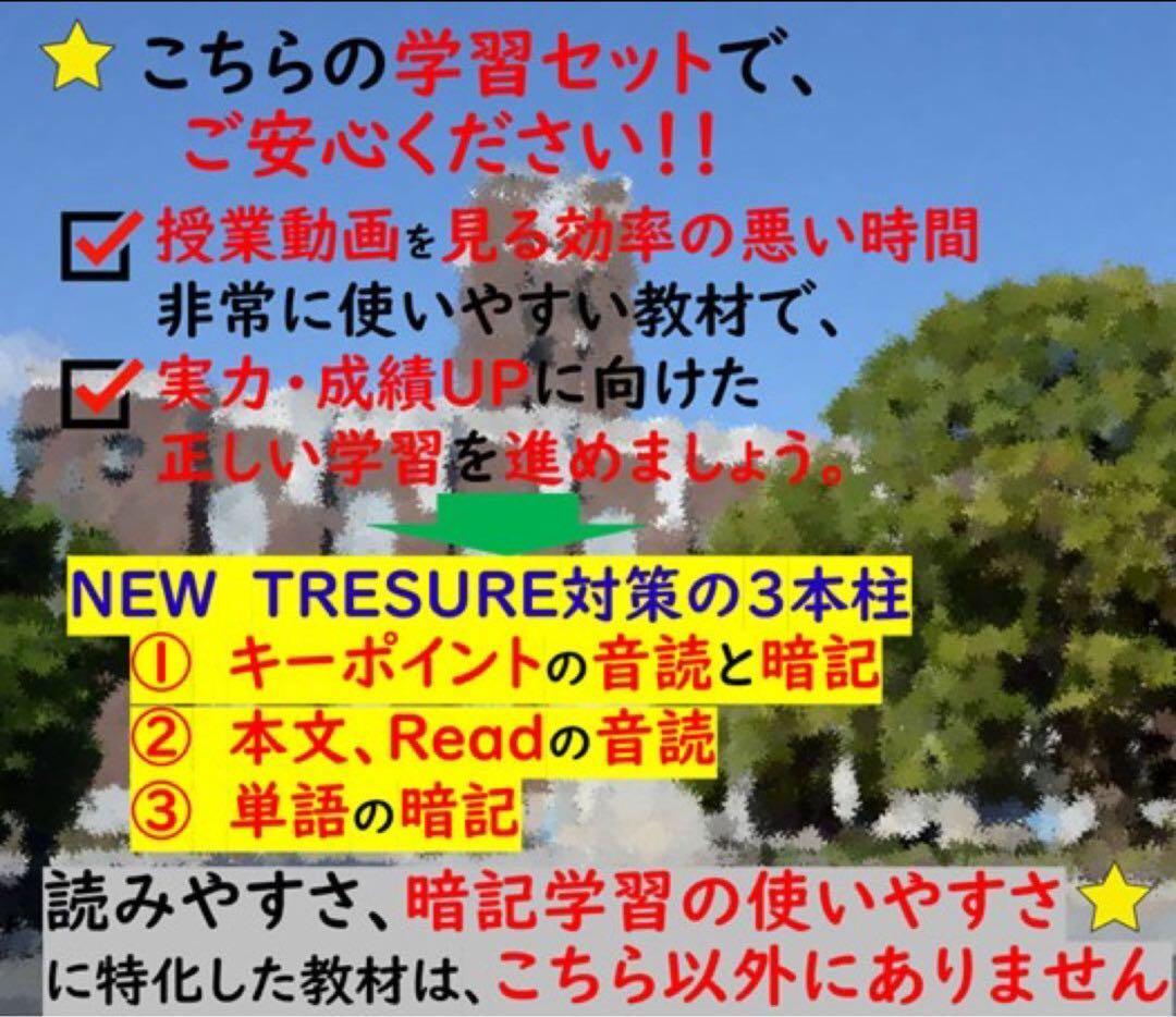 【中３ 学習セット】ニュートレジャー　①全部セット&②単語熟語暗記カードセット