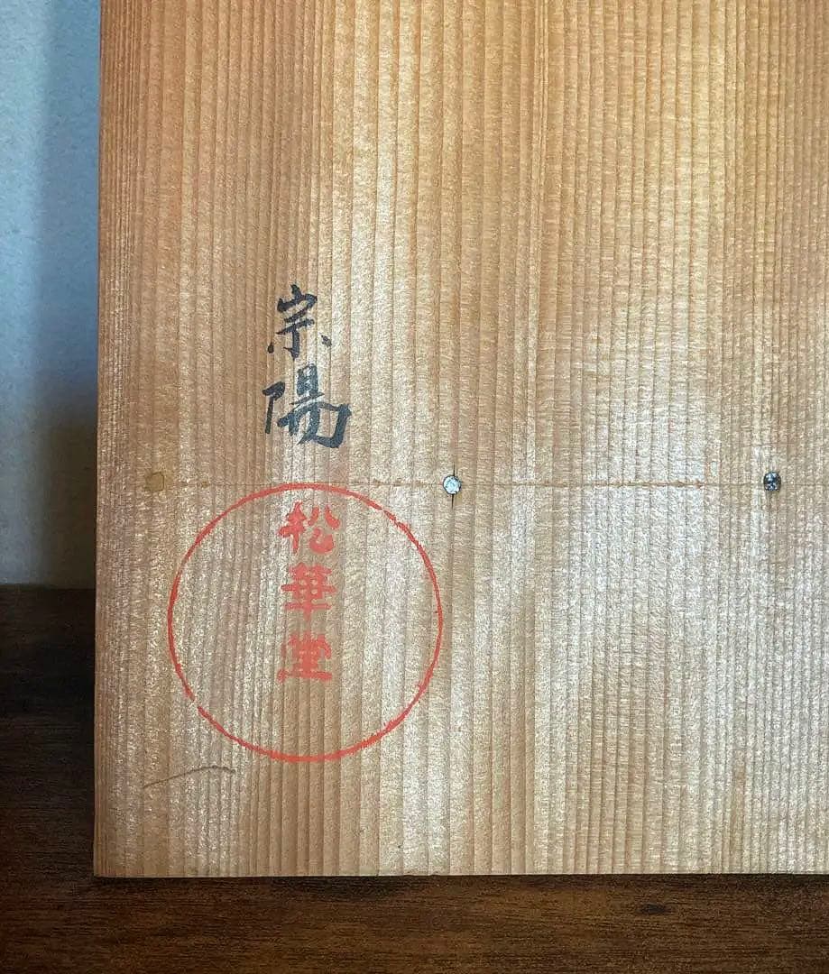 輪島塗　松華堂　山崖宗陽　蒔絵銀杏　黒塗　縁高重　五客セット