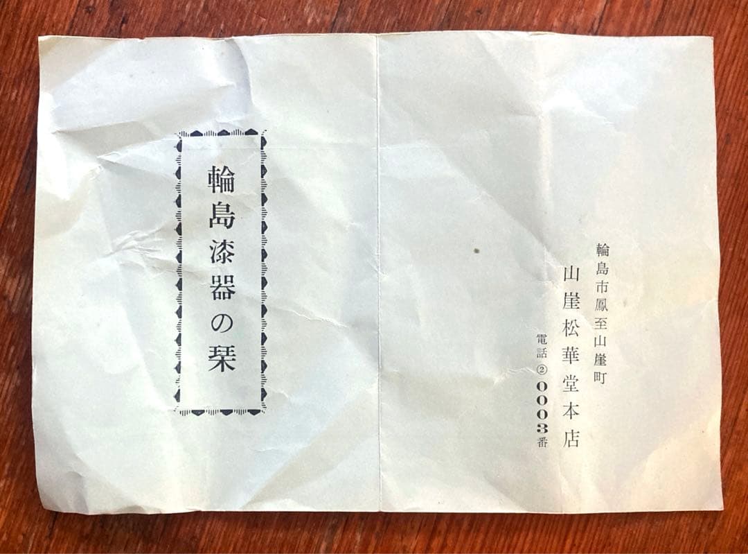 輪島塗　松華堂　山崖宗陽　蒔絵銀杏　黒塗　縁高重　五客セット