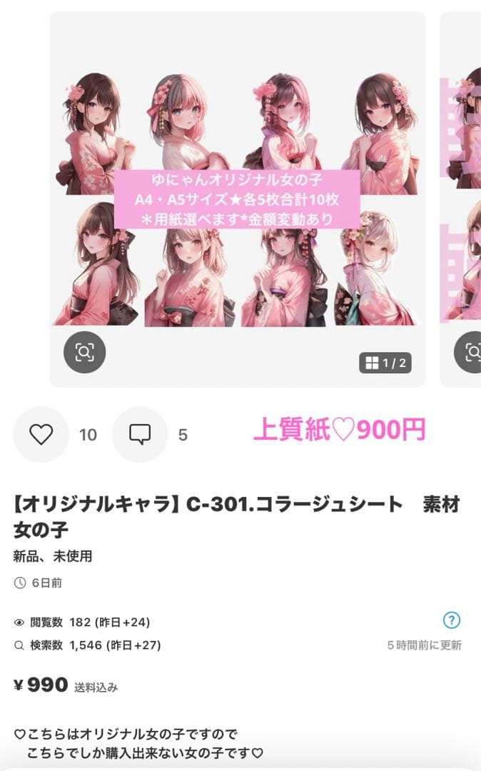 松&椿