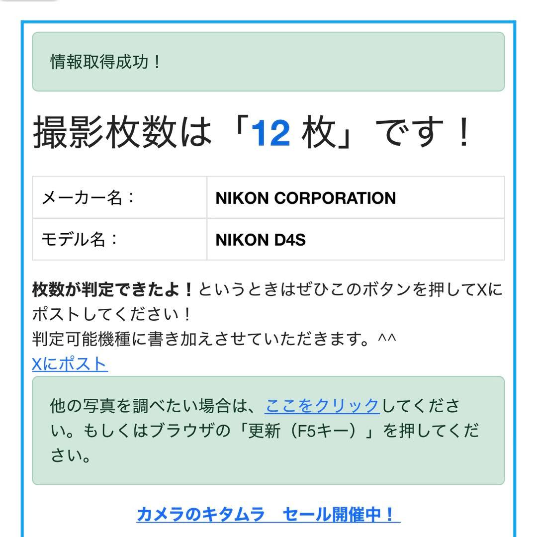 デジタルカメラ Nikon D4s
