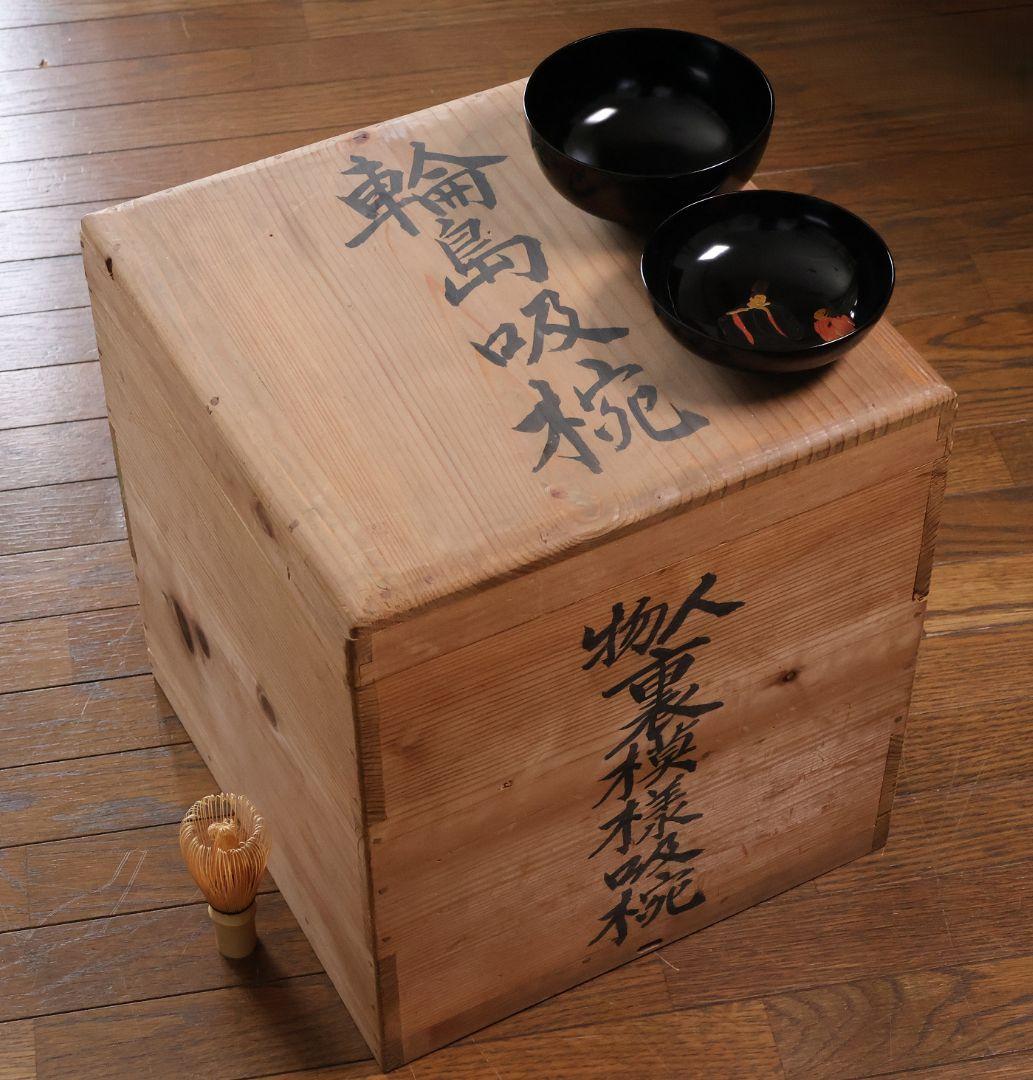【MB197】輪島塗 天然木漆塗 黒塗椀 五客 蒔絵 大和絵 源氏絵 人物 昭和