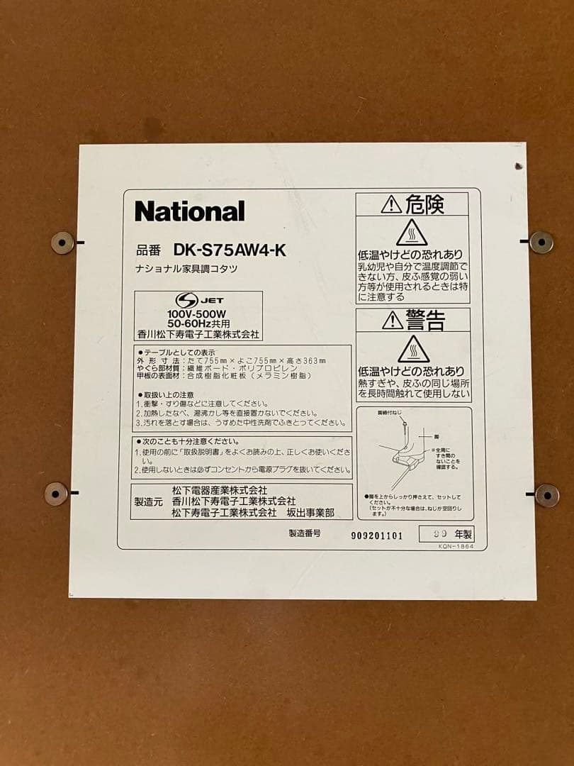 ナショナル　家具調コタツ