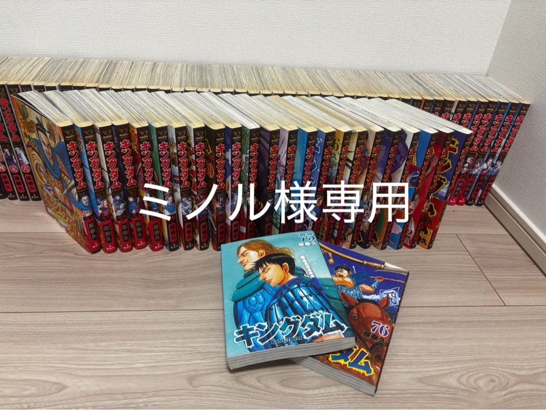 キングダム 全巻セット 中古